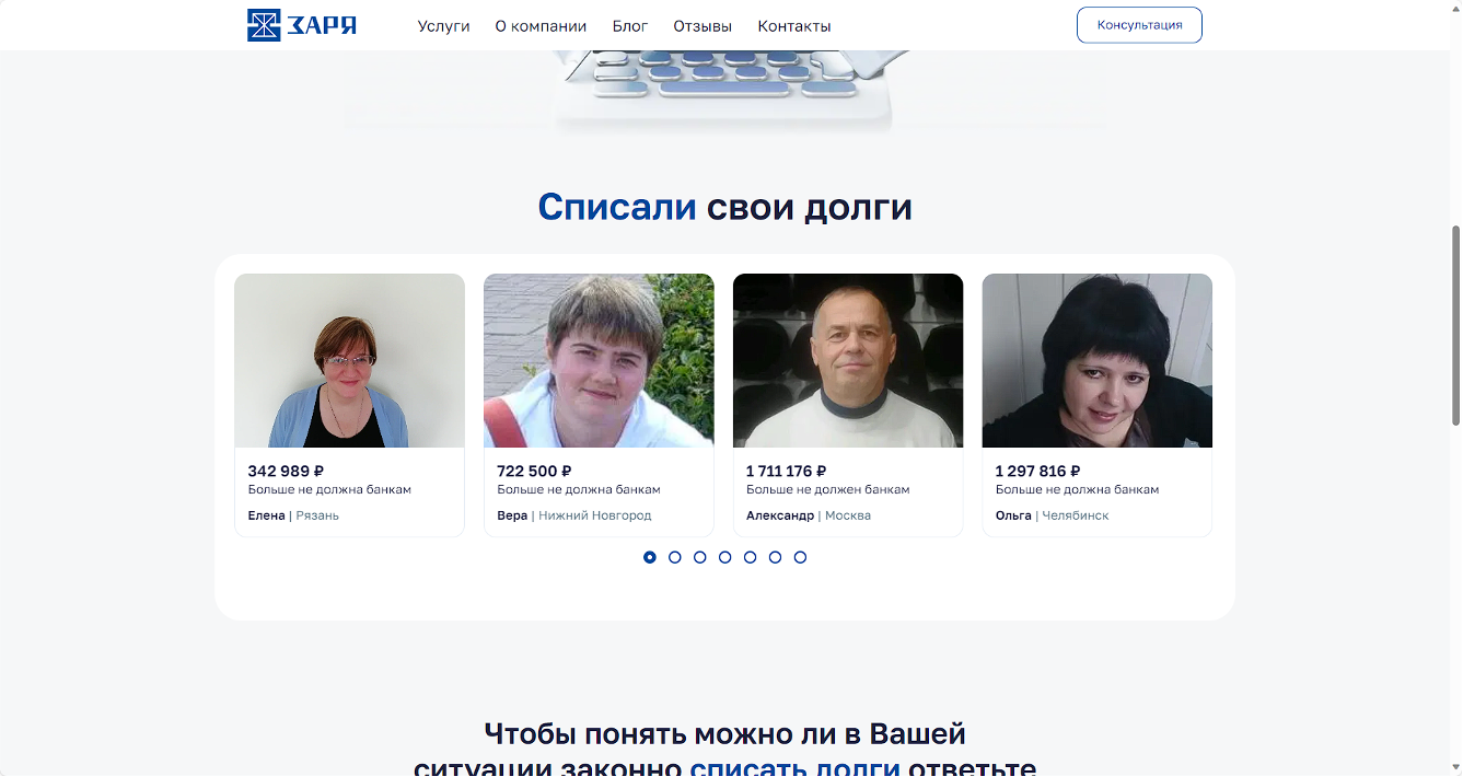 оформление сайта под банкротство физических лиц