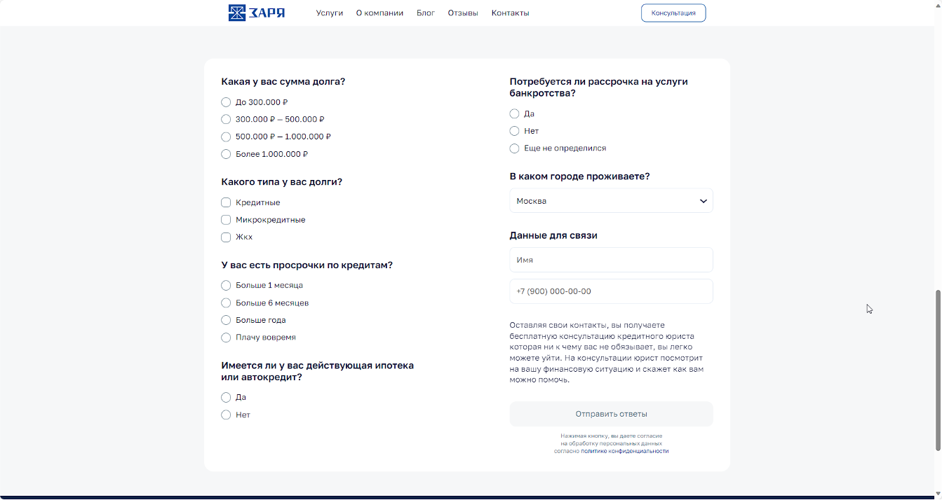 пример офорления сайта по банкротству физичесеких лиц