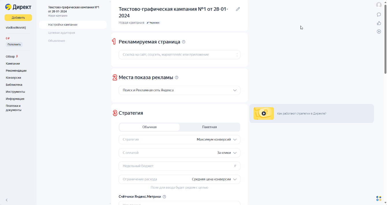 настройки рекламной компании под банкротство физических лиц